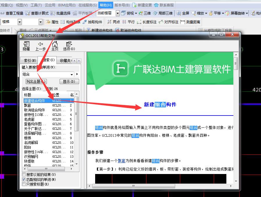 組合構(gòu)件