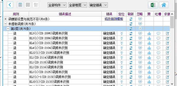 提取梁跨