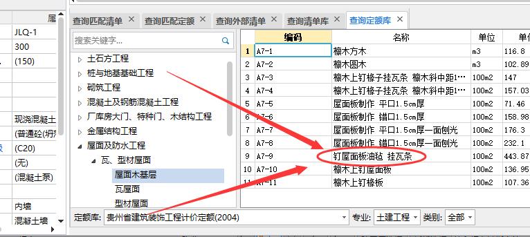 套定额