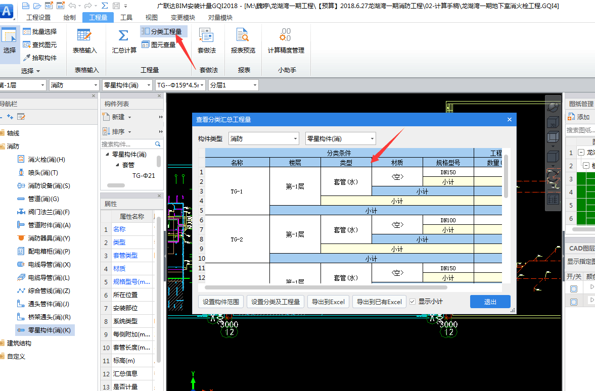 算量