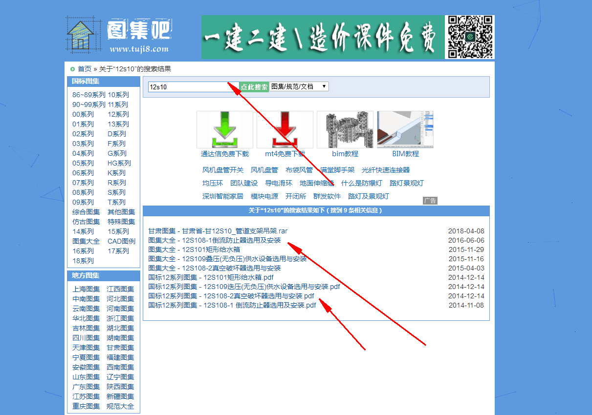 12s10图集