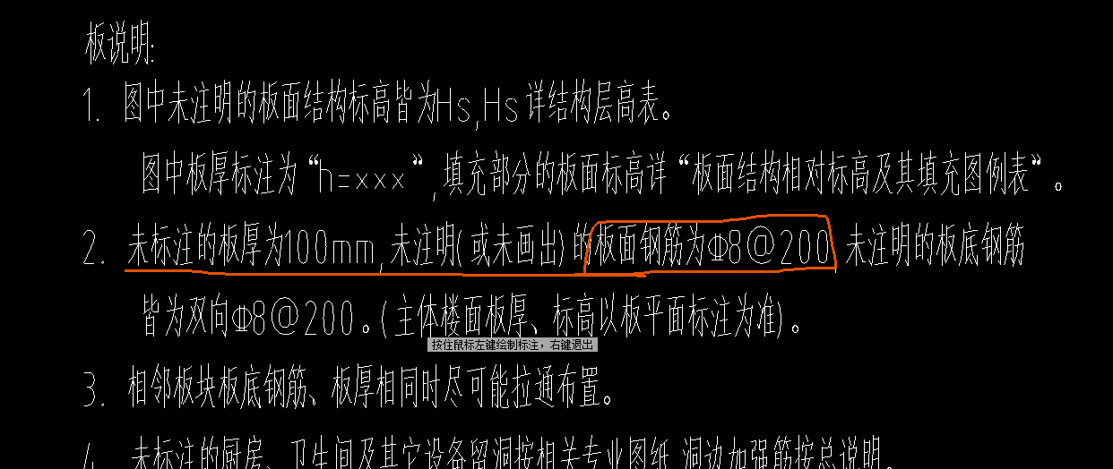板负筋