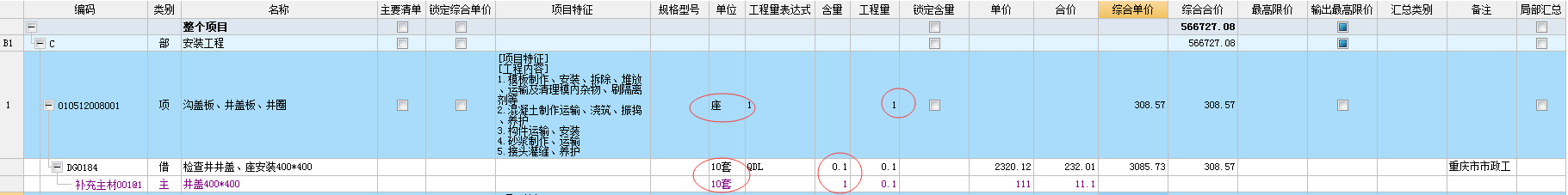 程量表达式
