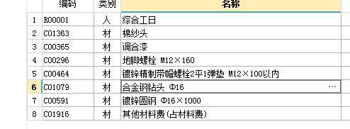 子目工料机