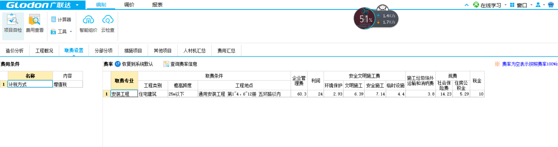 取费专业