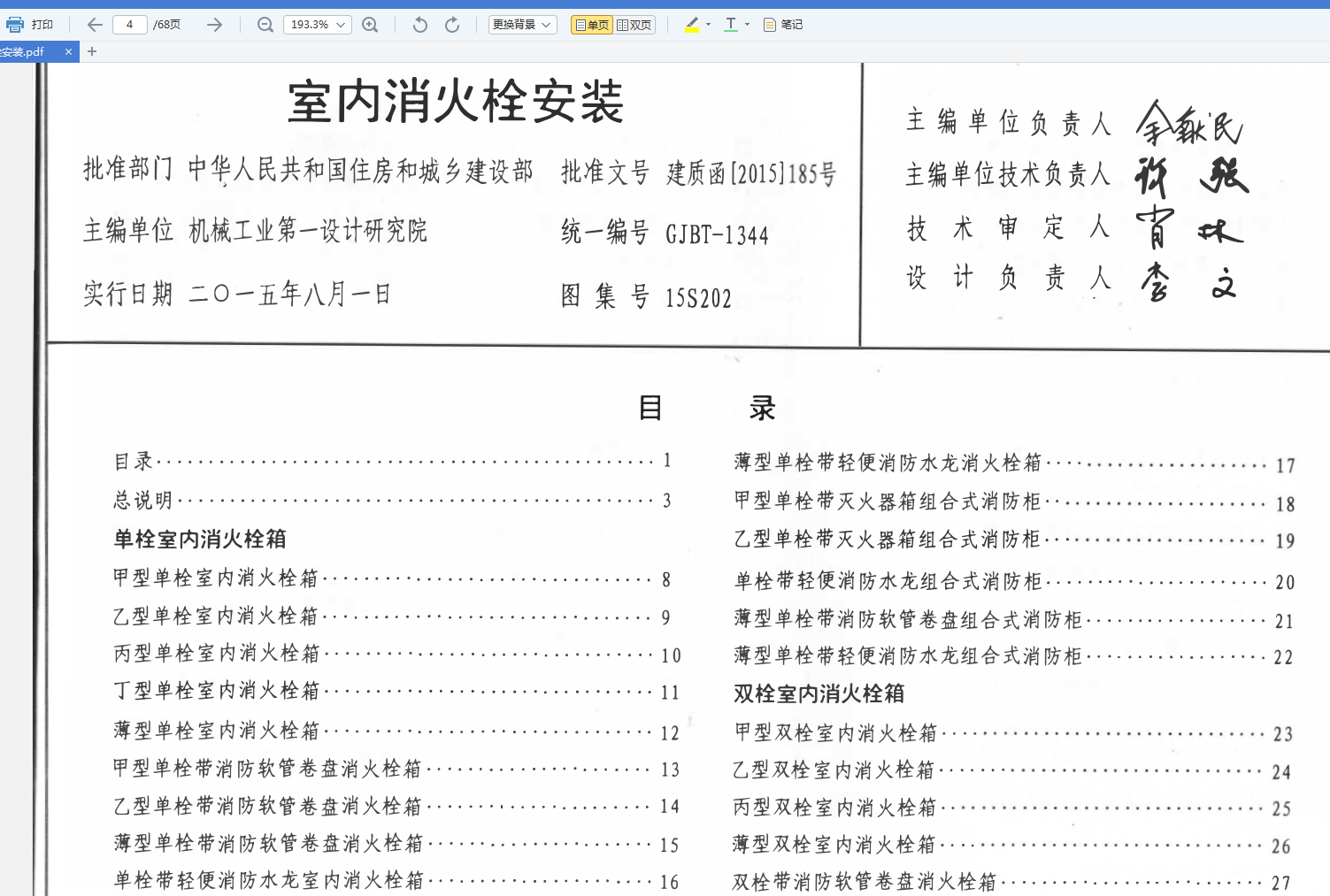 消火栓