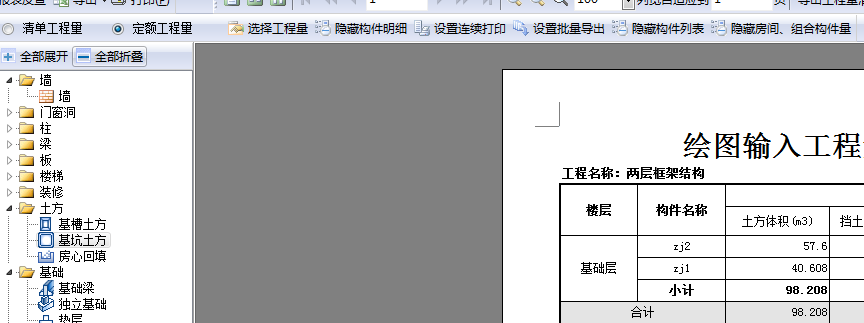 清单工程
