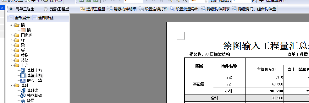 土方