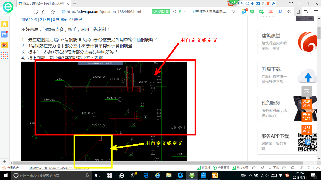 建筑行业快速问答平台-答疑解惑