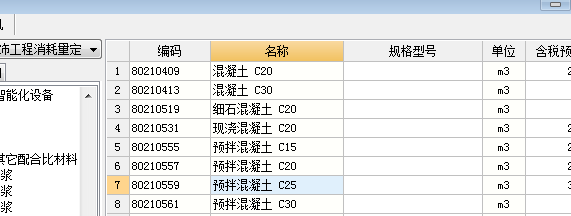 预拌混凝土