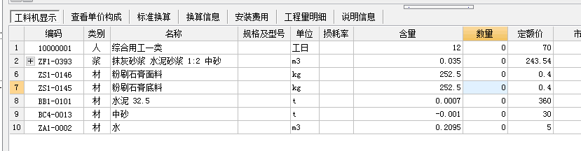 12定额