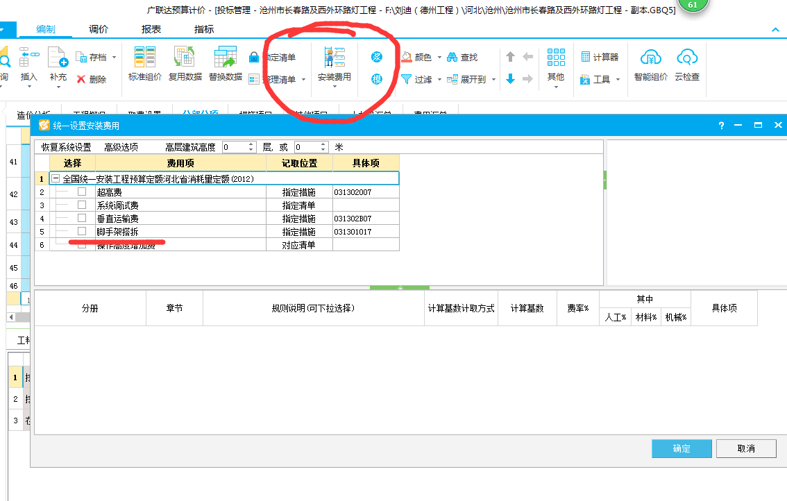 记取安装费用