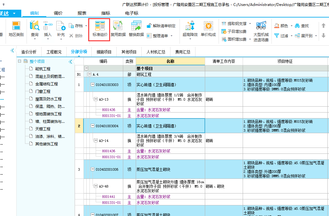 聯(lián)達(dá)計價軟件
