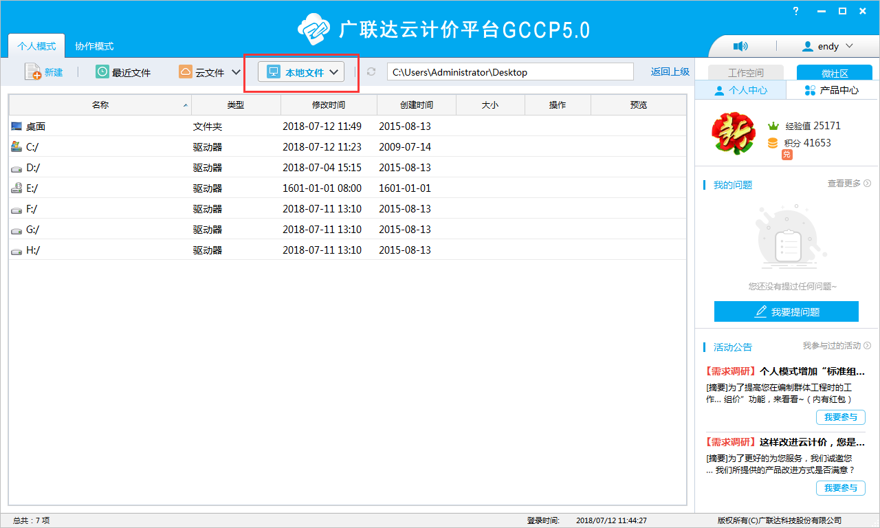文件導入