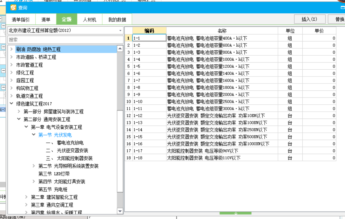 套什么定額
