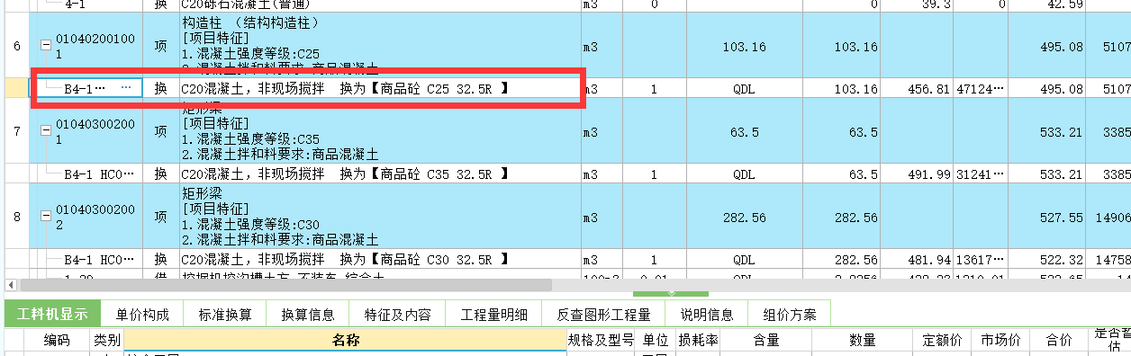 普通混凝土