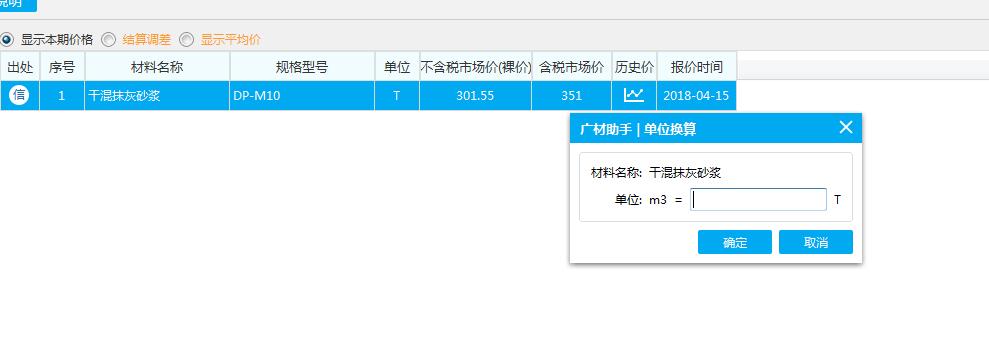 换算