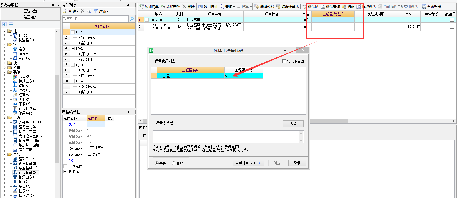 程量表达式