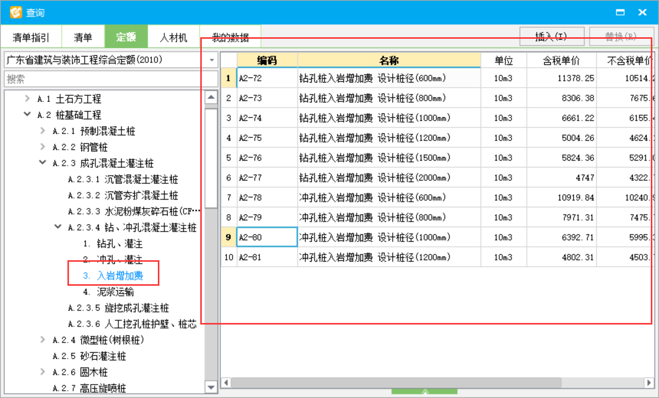 入岩增加费