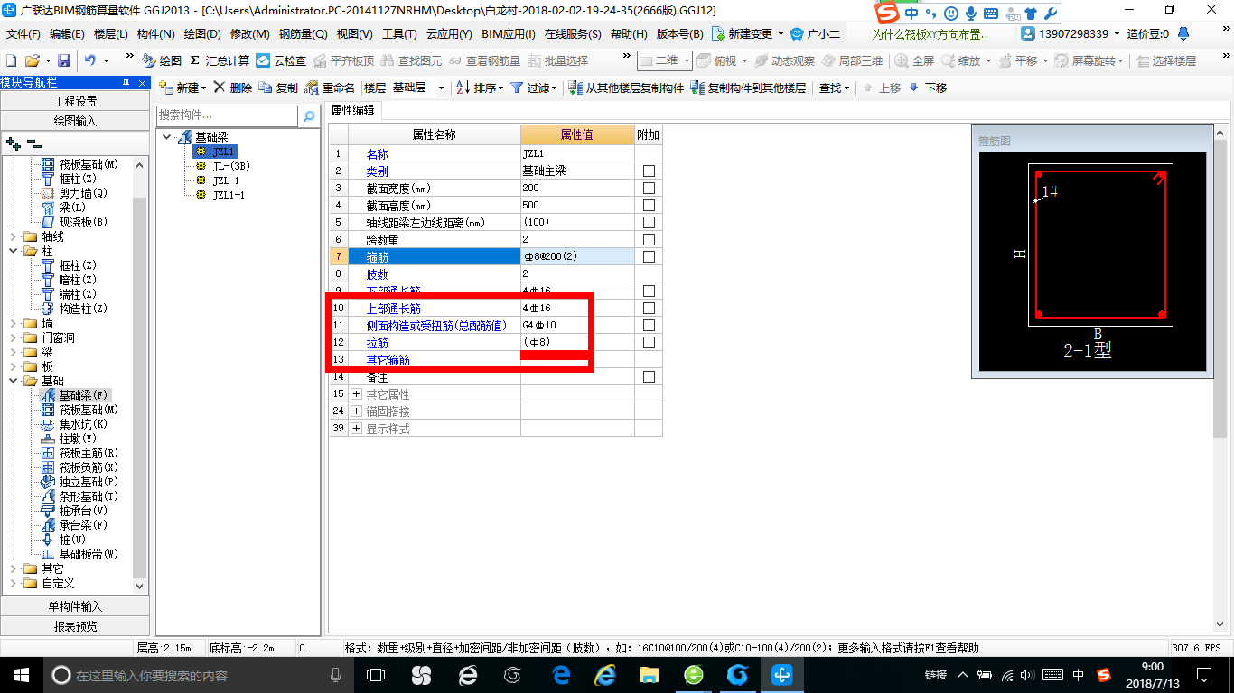 地梁