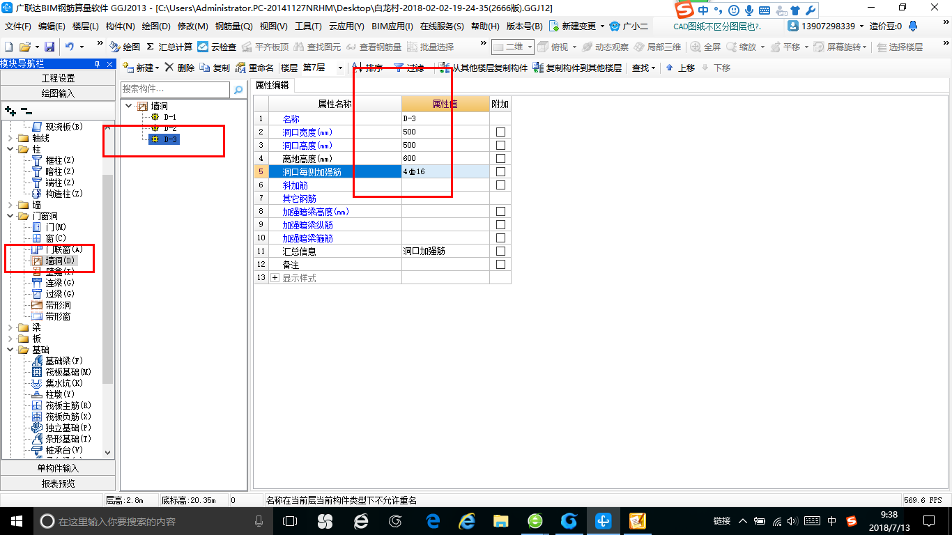 剪力墙洞口