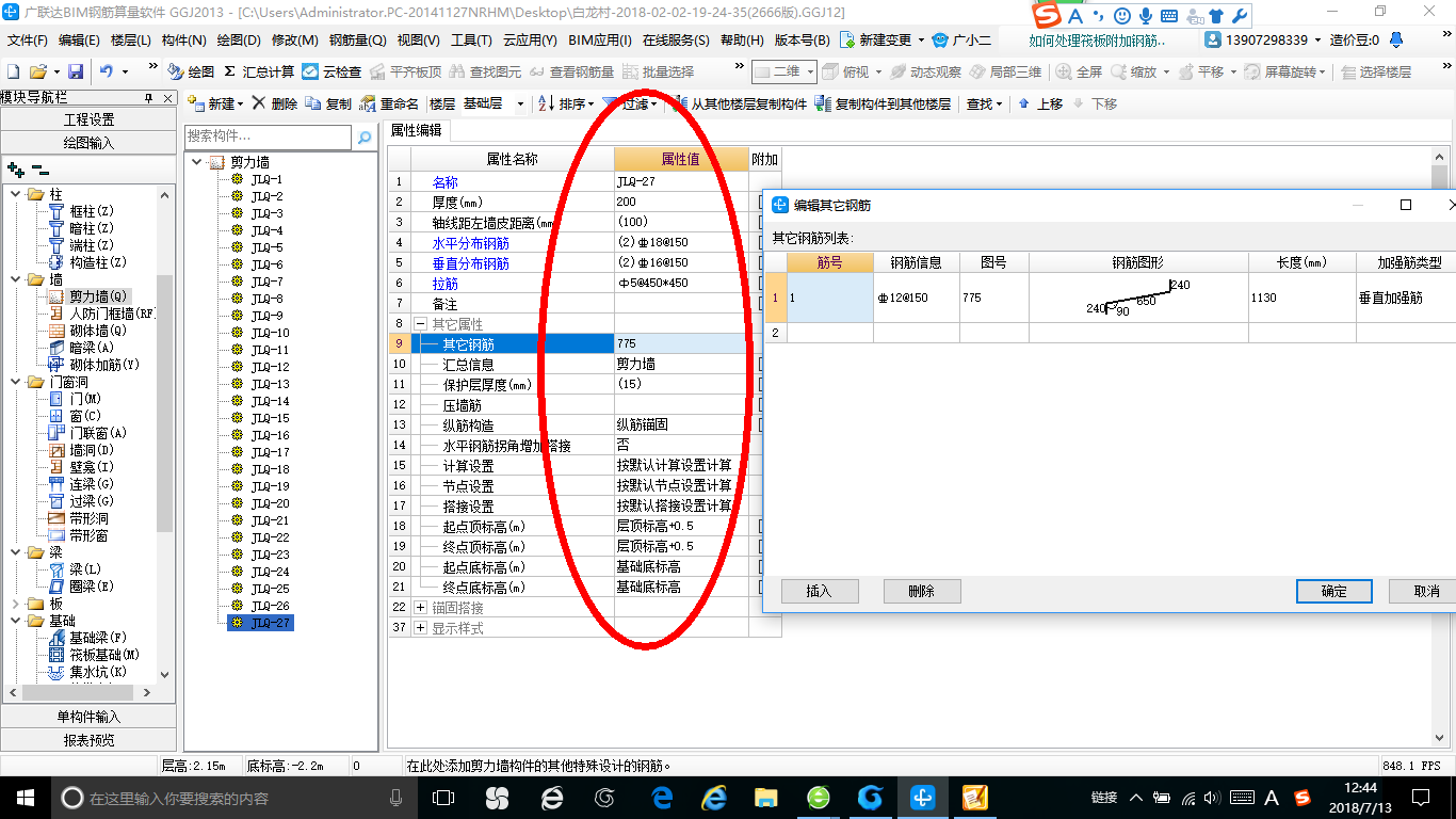 剪力墙的
