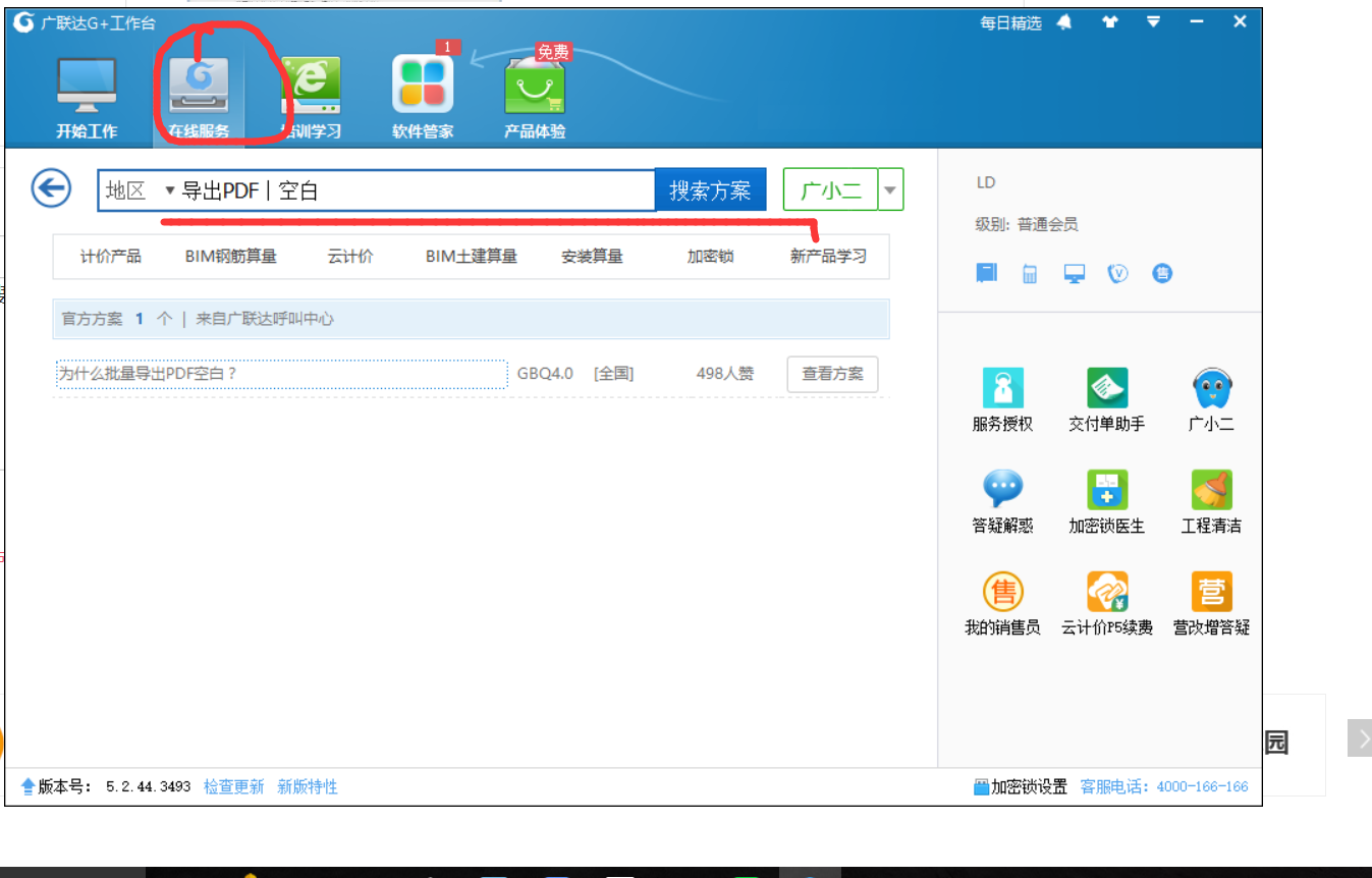廣聯達gbq