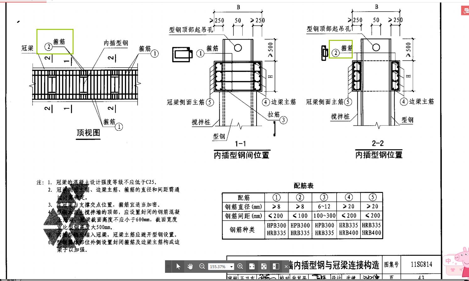 箍筋