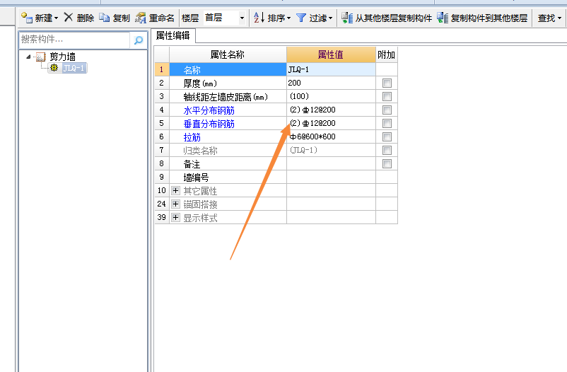 剪力墙表