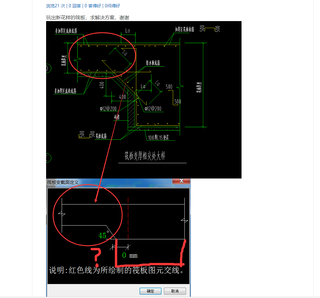 筏板变截面