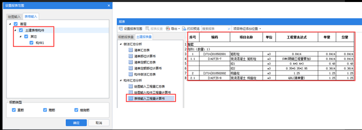 输入工程量