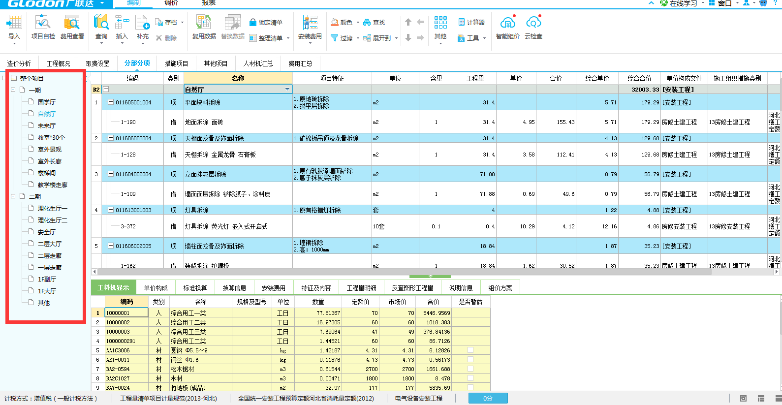 联达计价软件