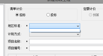 计价软件