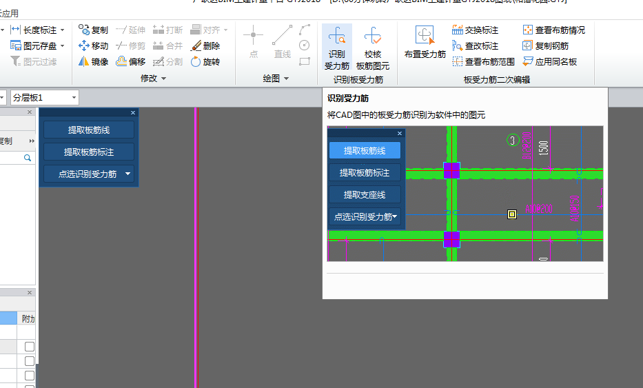 提取支座线