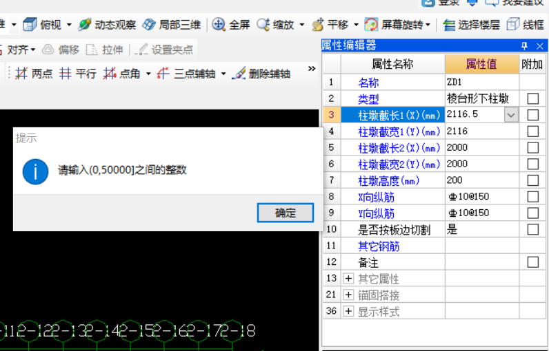 柱墩
