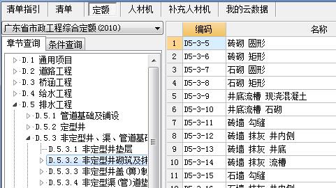 套什么定额