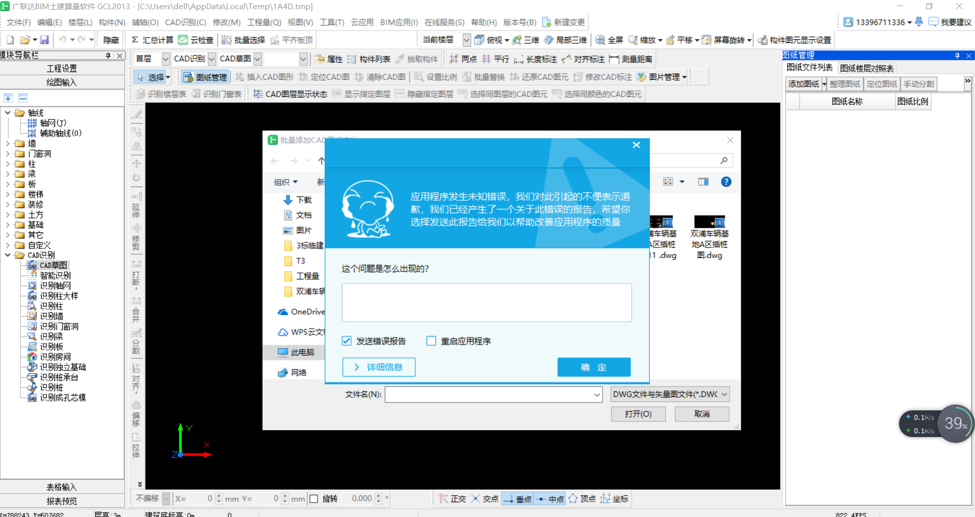 算量