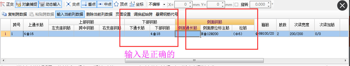 编辑钢筋