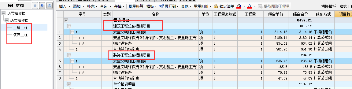 措施费