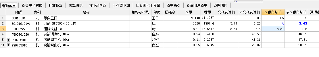 综合单价人工费