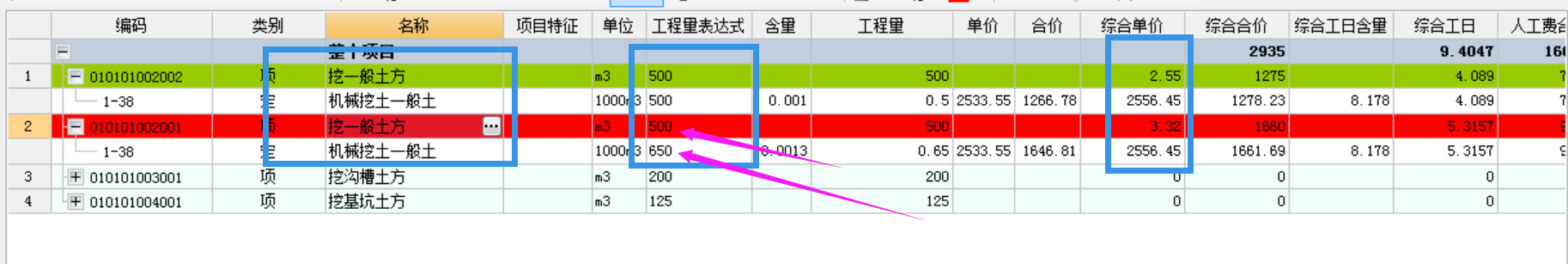 套定额子目