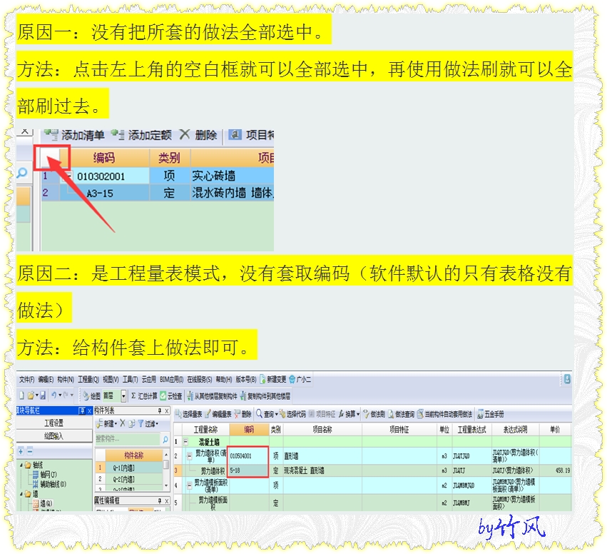 做法刷