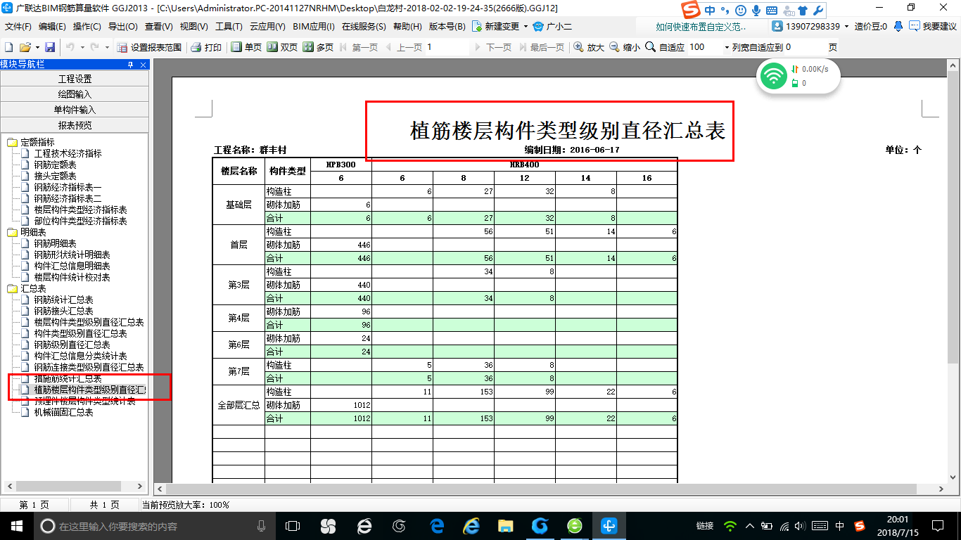 广联达服务新干线