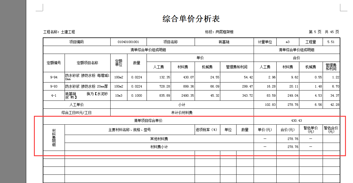 材料明细