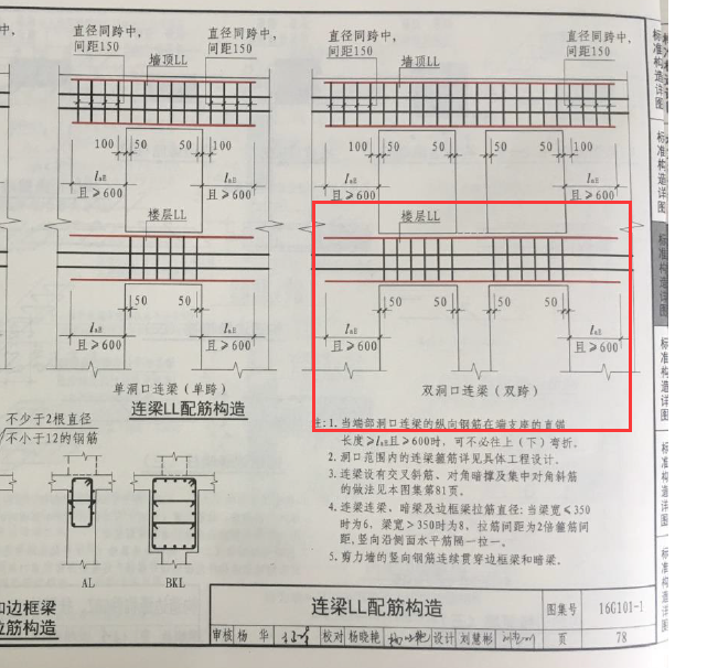 連梁