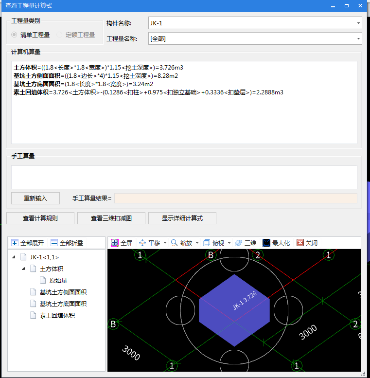 算量