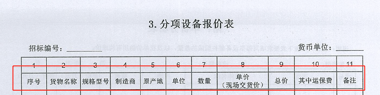 招標文件