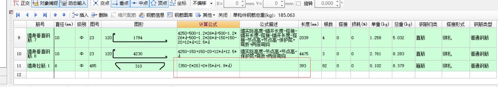 剪力墙拉筋