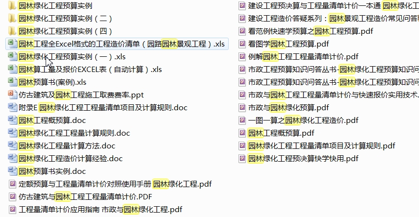 园林工程造价