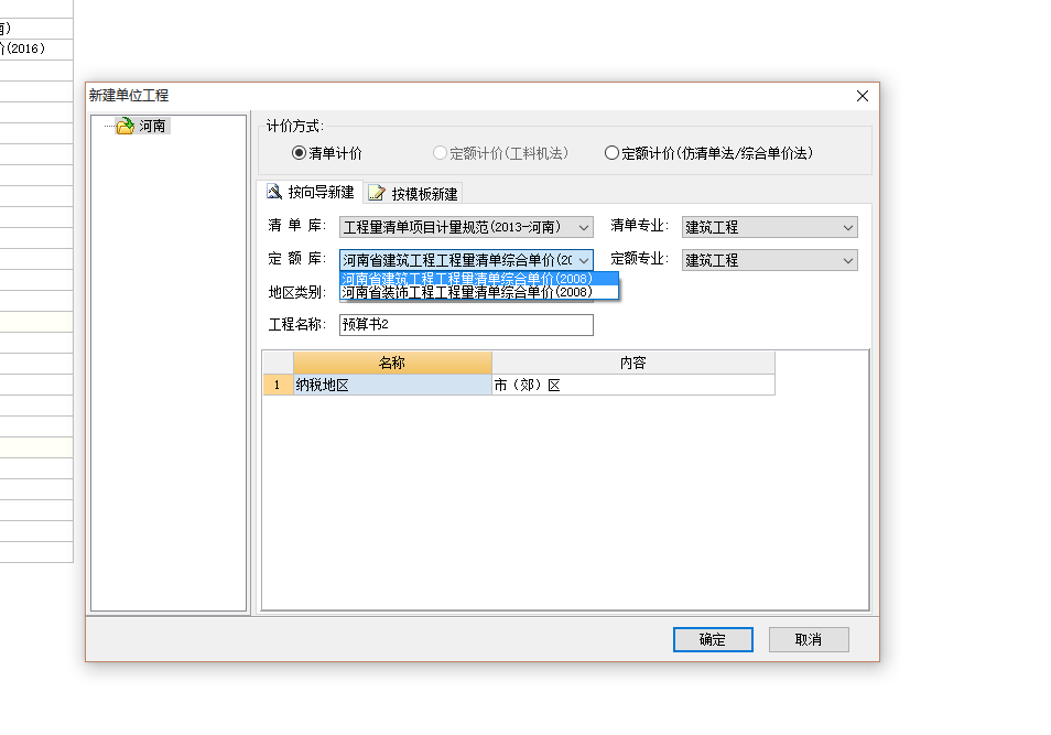 計價